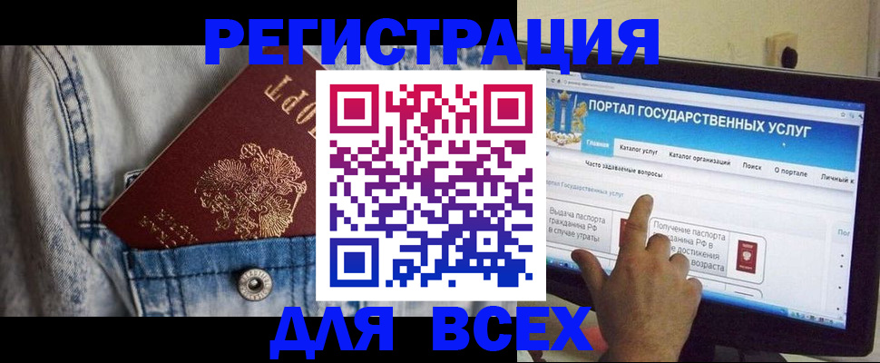 временная регистрация для всех в Жукове